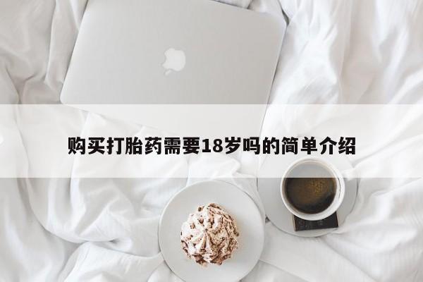 私人诊所能开打胎药资讯 第68页